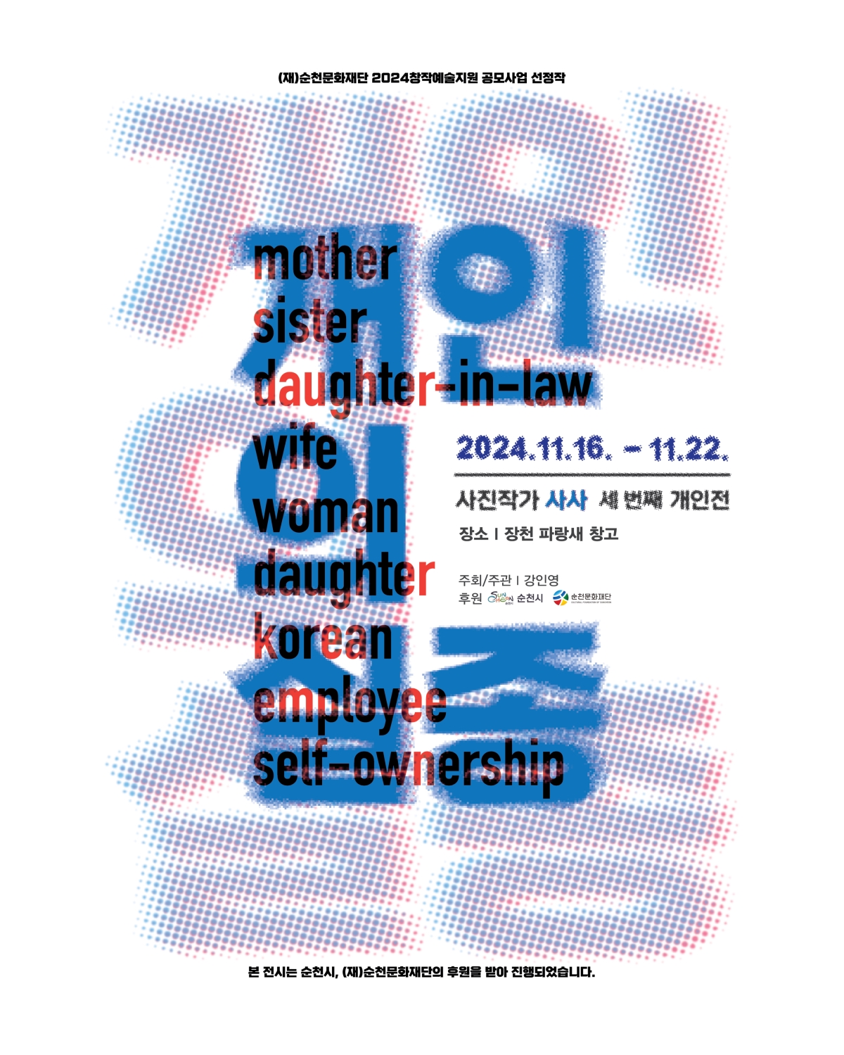 2024 창작예술지원 공모사업 선정작_개인의 실종